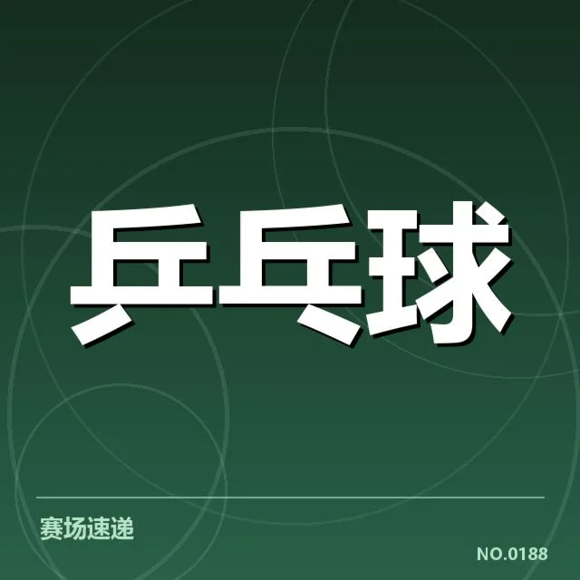 赛事结果与排名变动的具体数据