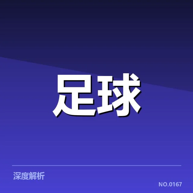 顿涅茨克矿工引援：球队未来竞争力存疑问