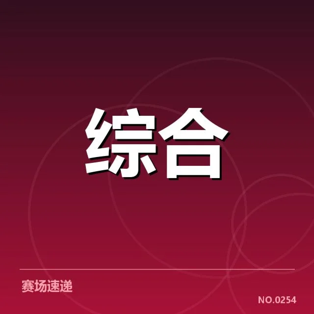 电竞新星参赛名单与赛程安排