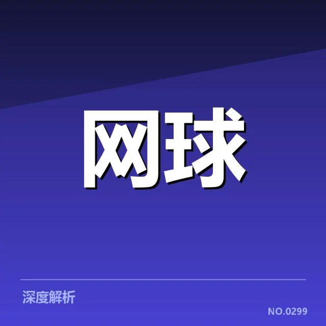 郑钦文近期比赛与签约详情